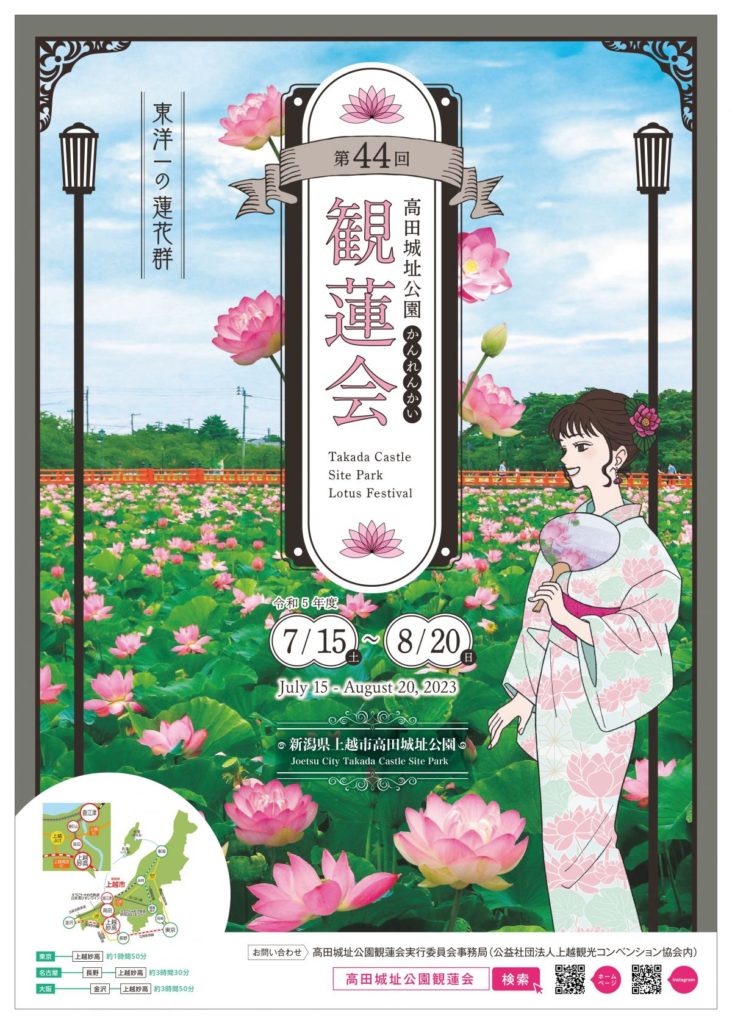 第44回 高田城址公園観蓮会 7/15～8/20【更新日6/30】 | 上越市 NPO