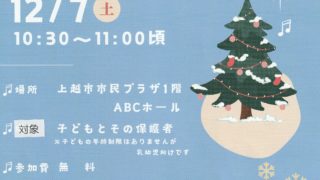 クリスマス 終了しました】ウェルとばた クリスマスミニコンサート開催 - 新着情報